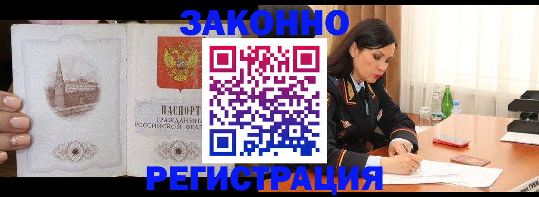 прописка от собственника в Светлограде