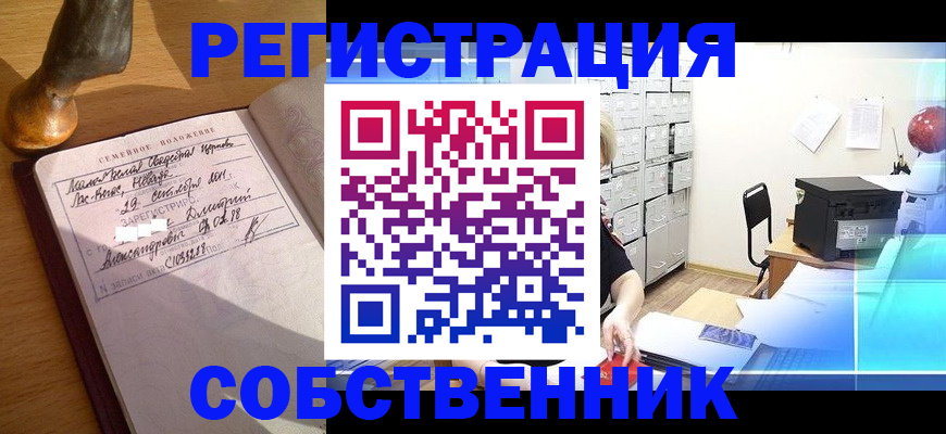 прописка для военкомата в Светлограде