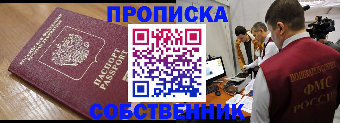 прописка для школы в Светлограде