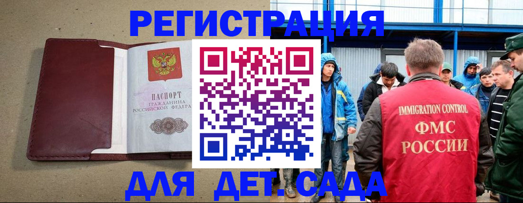 прописка в Светлограде