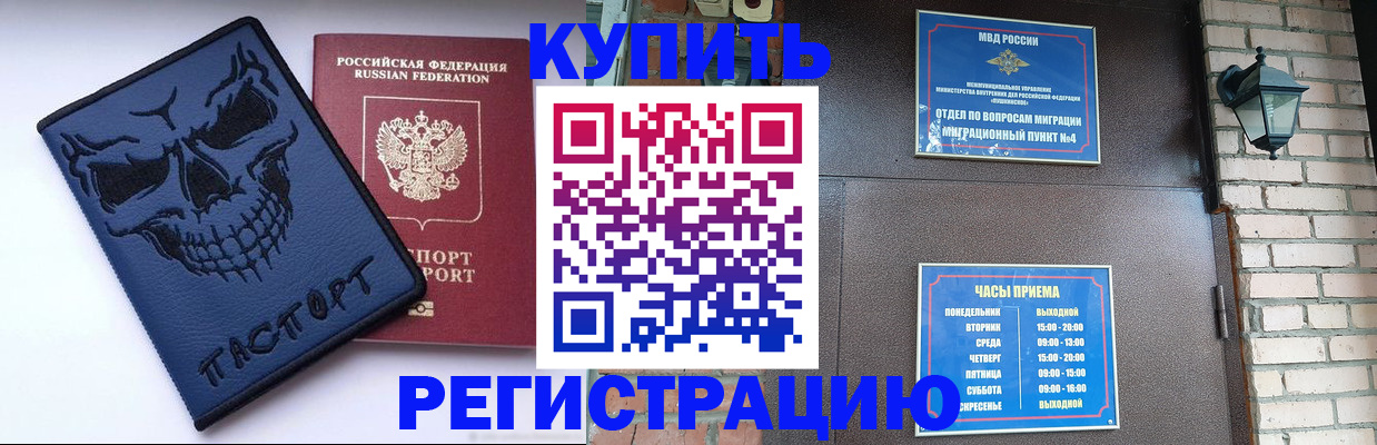 прописка для кредита в Светлограде